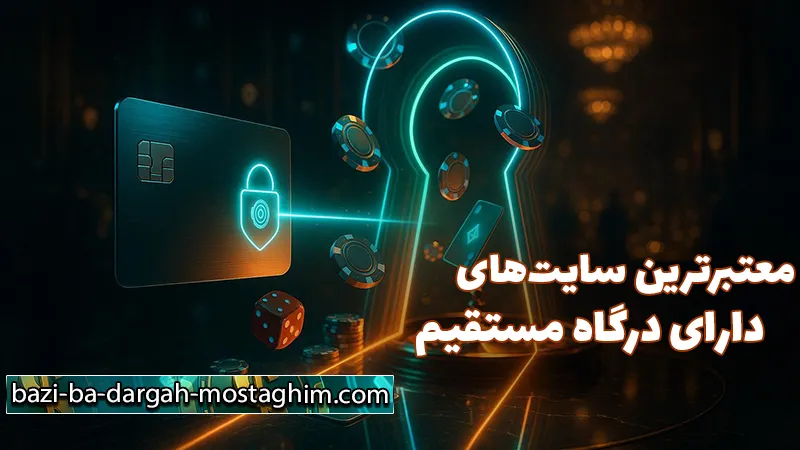 سایت شرط بندی بدون فیلتر