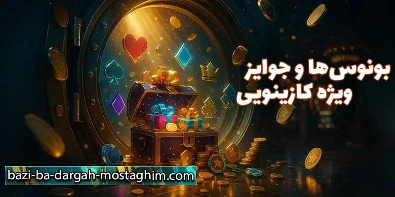 نقش بونوس‌ها در جذابیت بازی با درگاه مستقیم